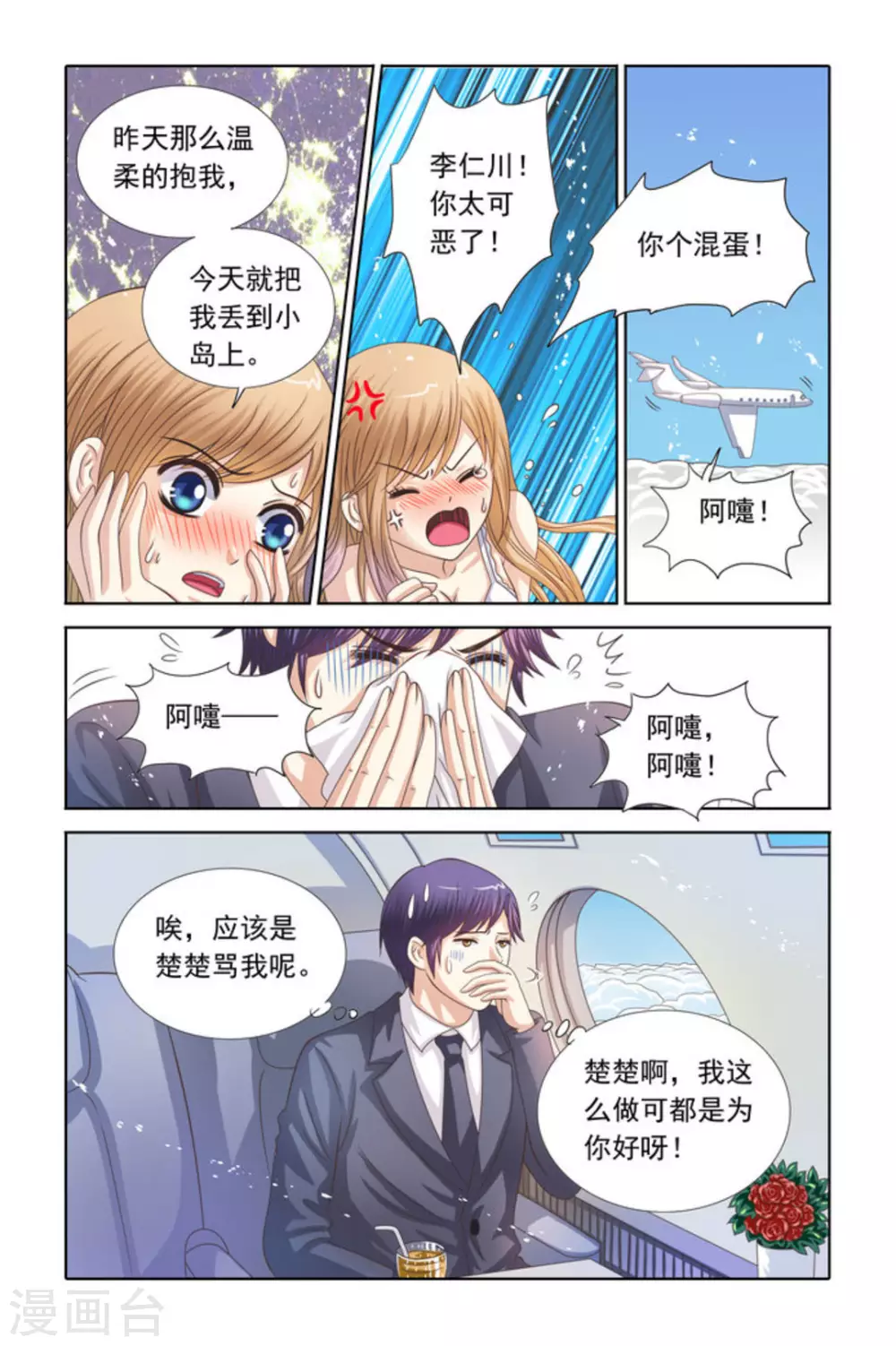 第64话 第8页