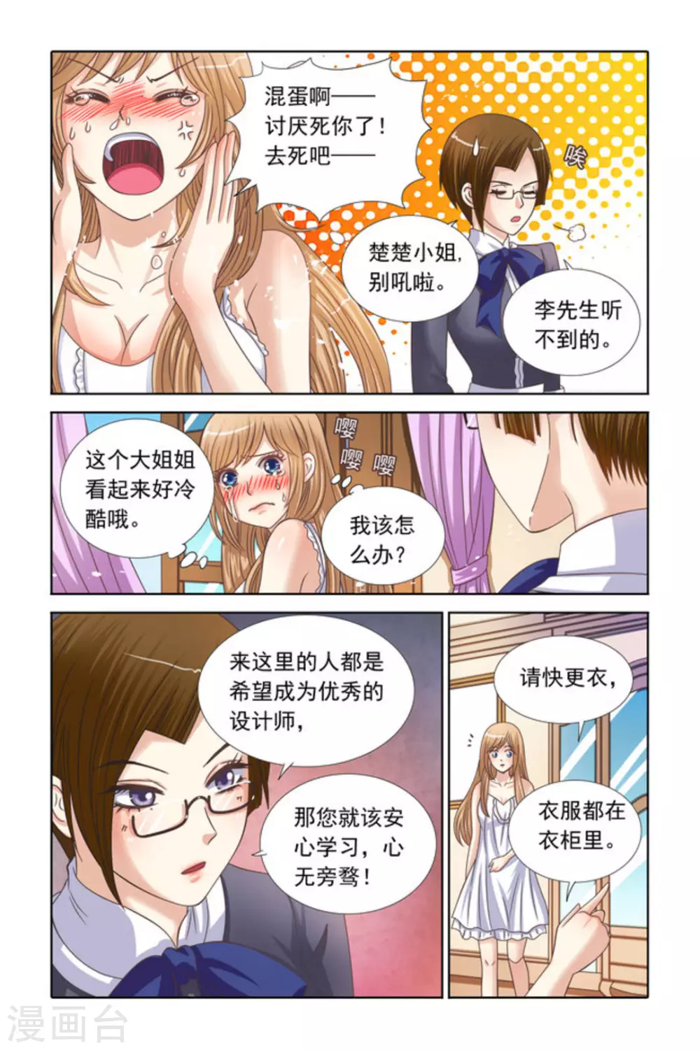 第65话 第2页