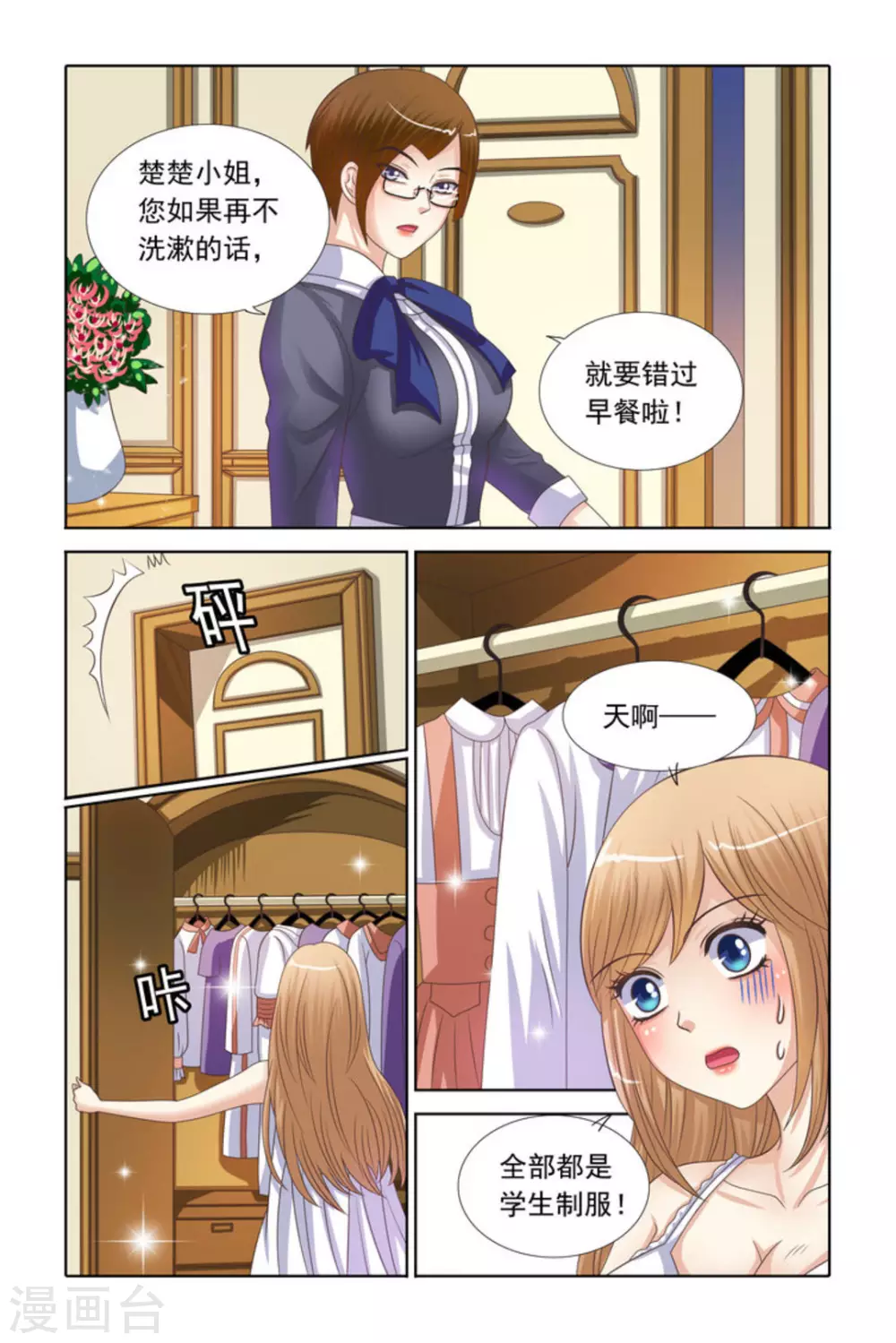 第65话 第3页