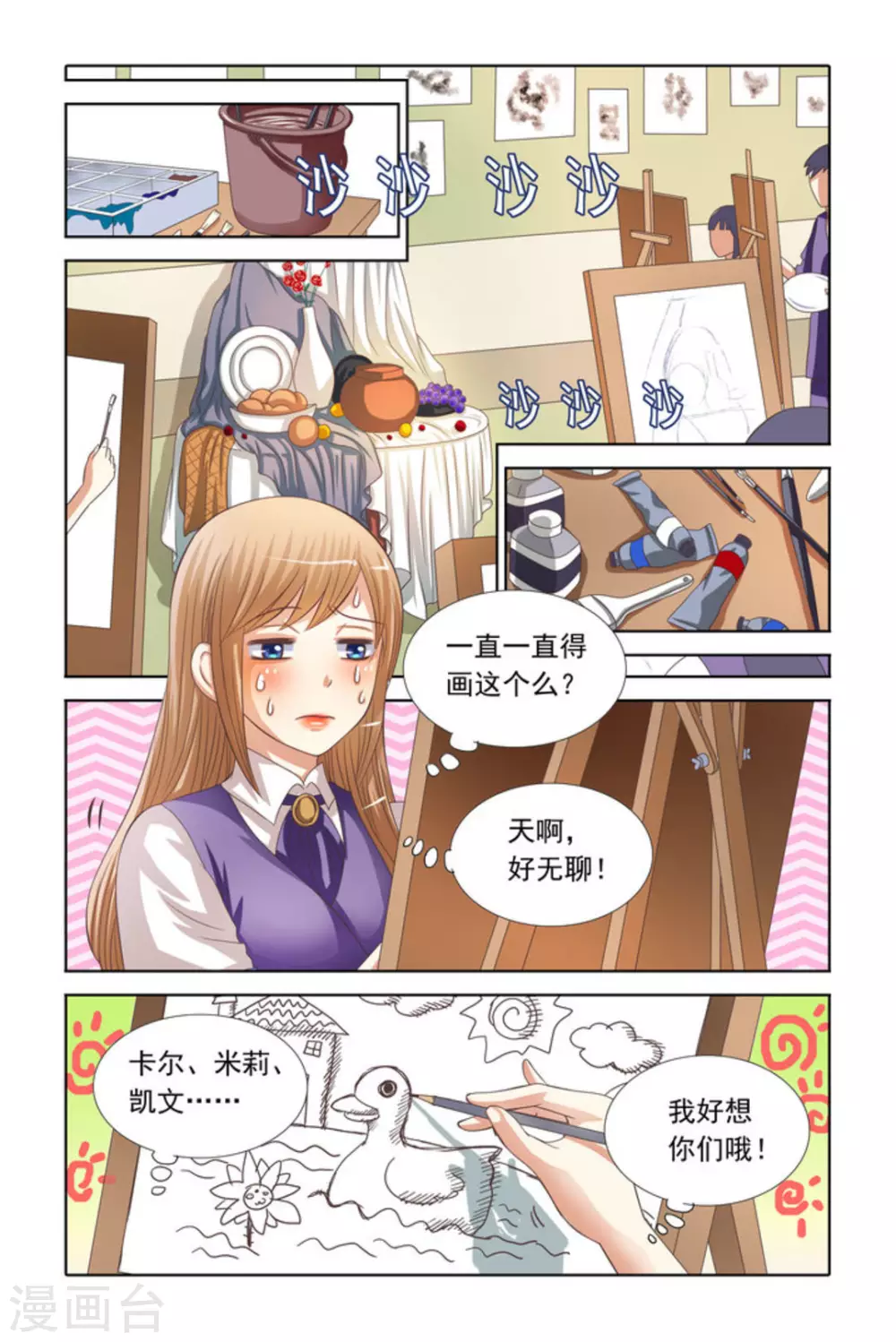 第65话 第7页
