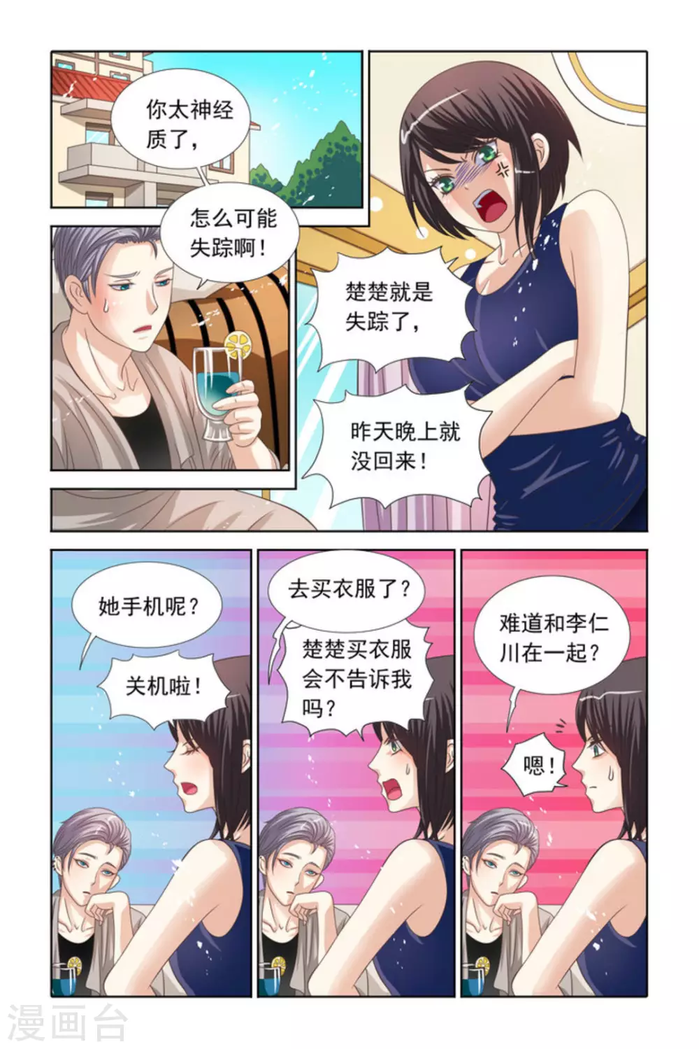第65话 第8页