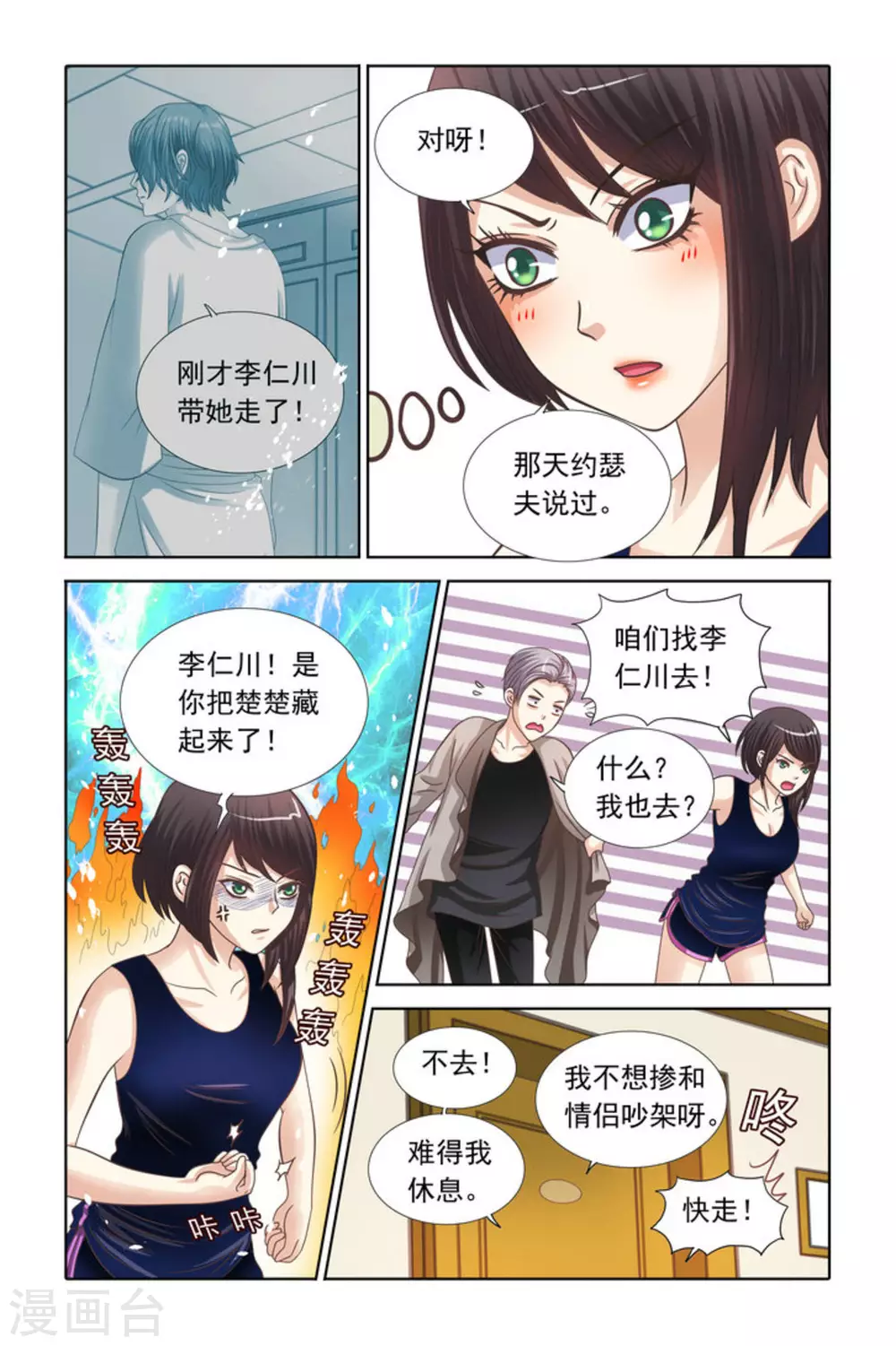 第65话 第9页