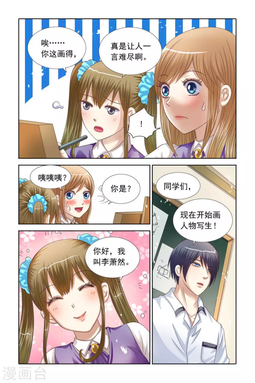 第66话 第8页