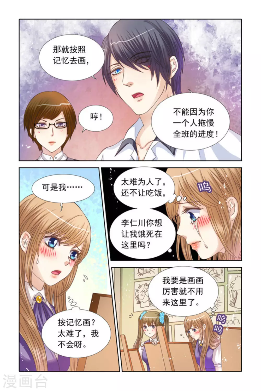 第67话 第3页
