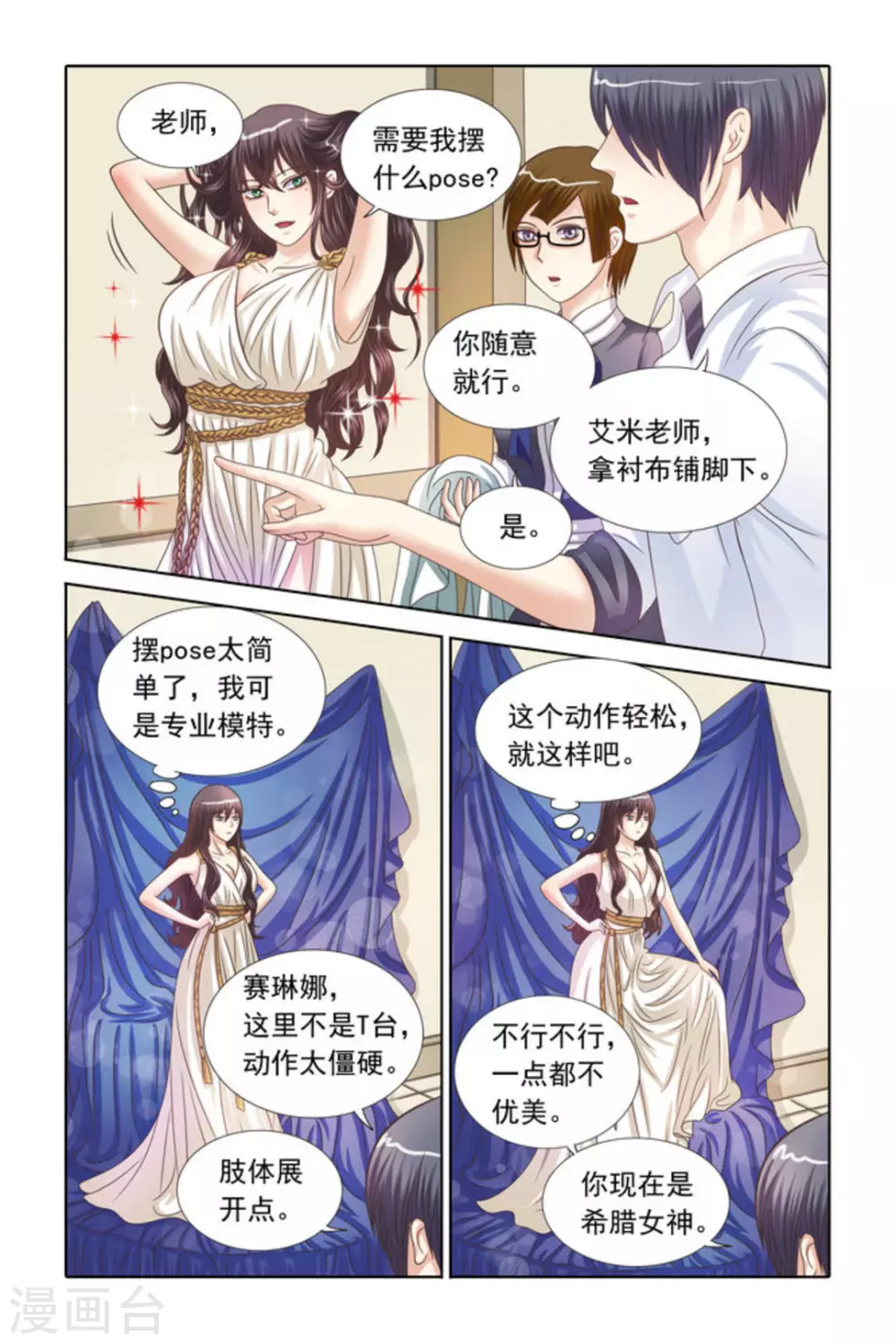 第67话 第5页