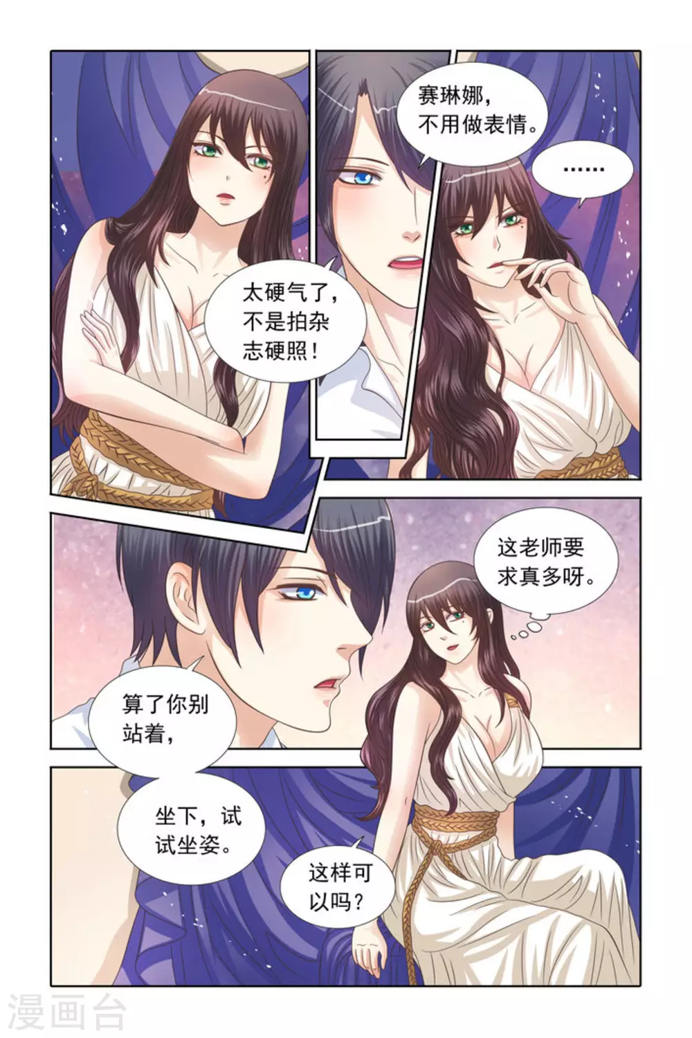第67话 第6页