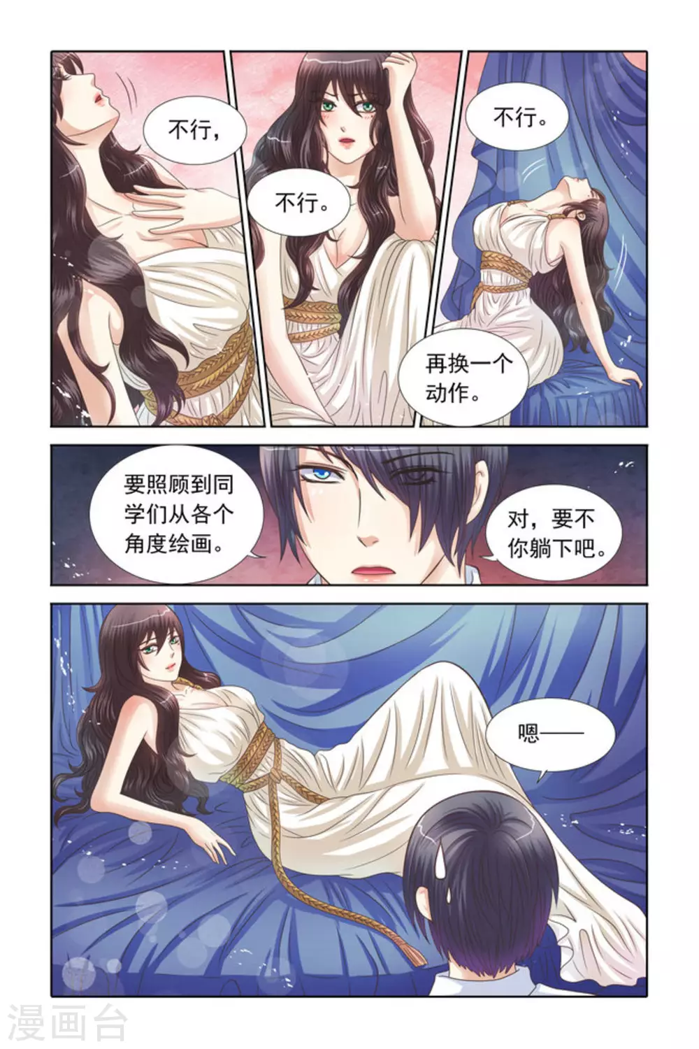第67话 第7页