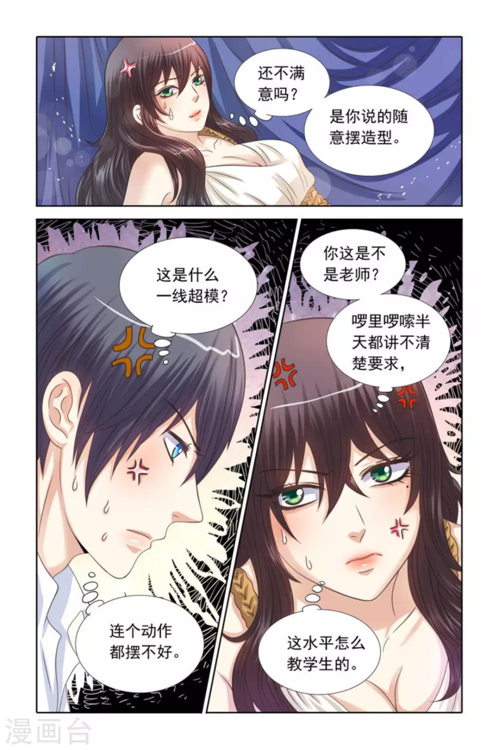 第67话 第8页