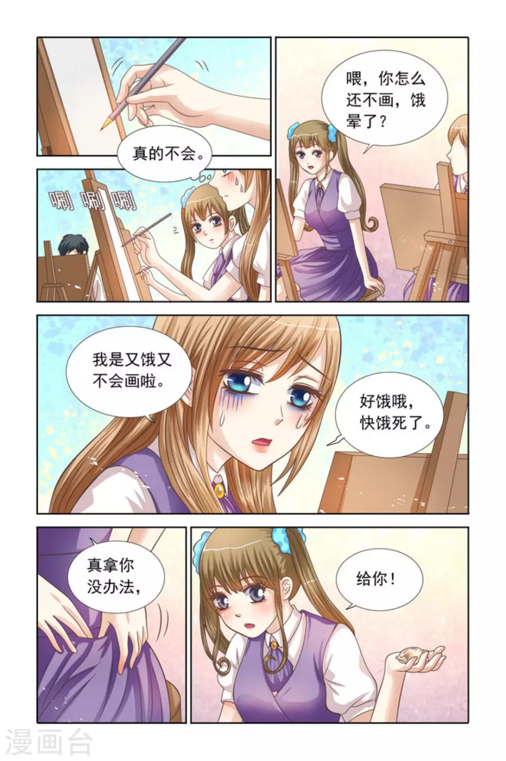 第68话 第2页