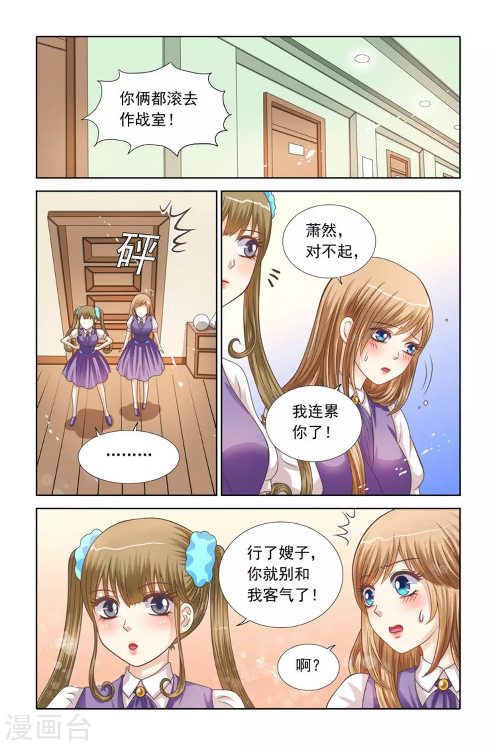 第68话 第8页