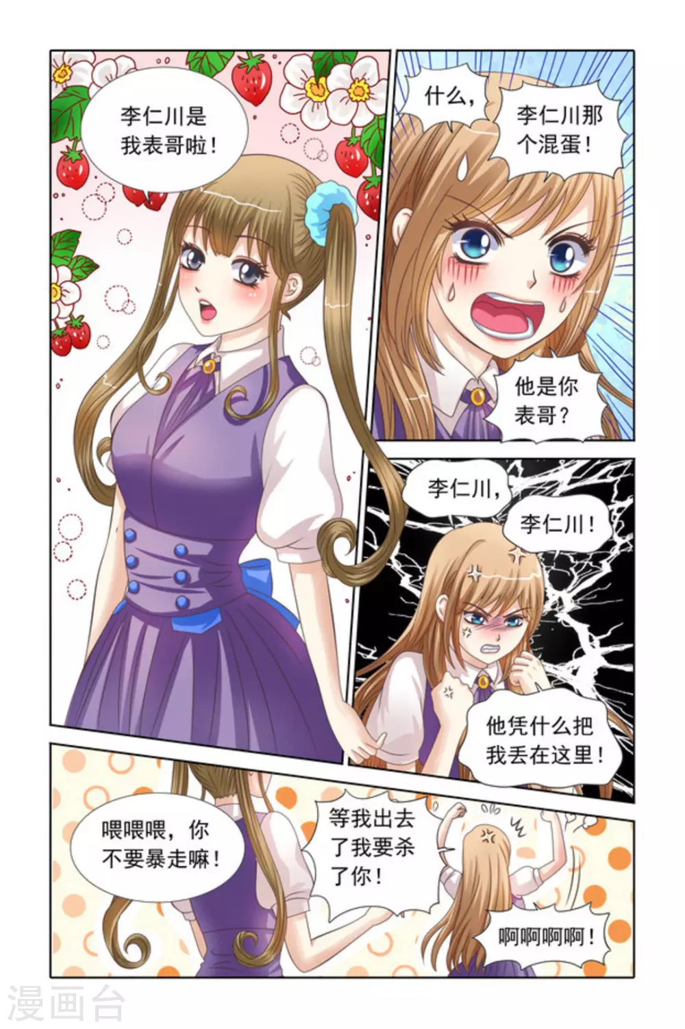 第68话 第9页