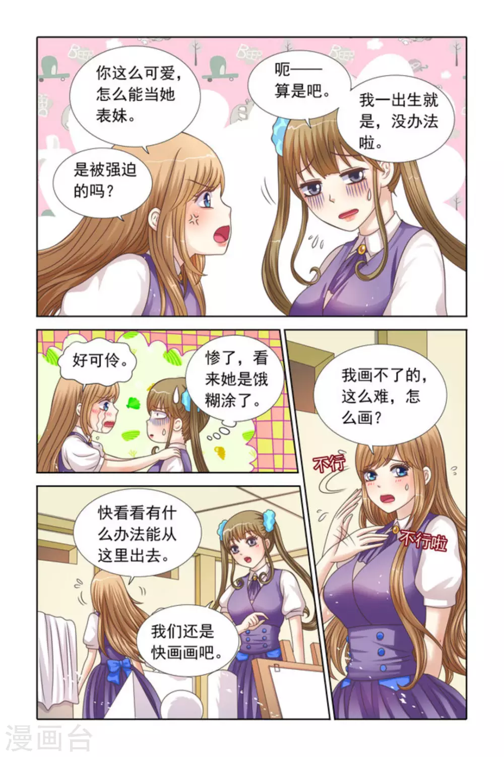 第69话 第2页