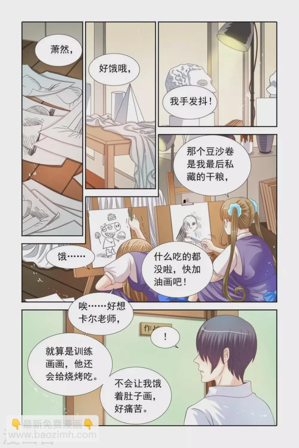 第69话 第7页