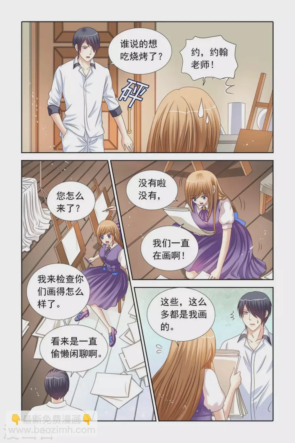第69话 第8页