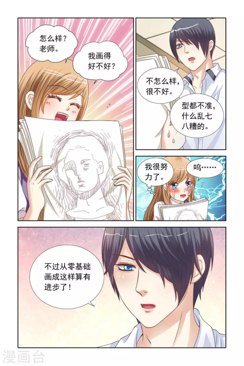 第69话 第9页