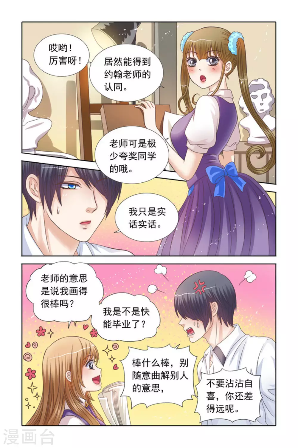 第70话 第2页