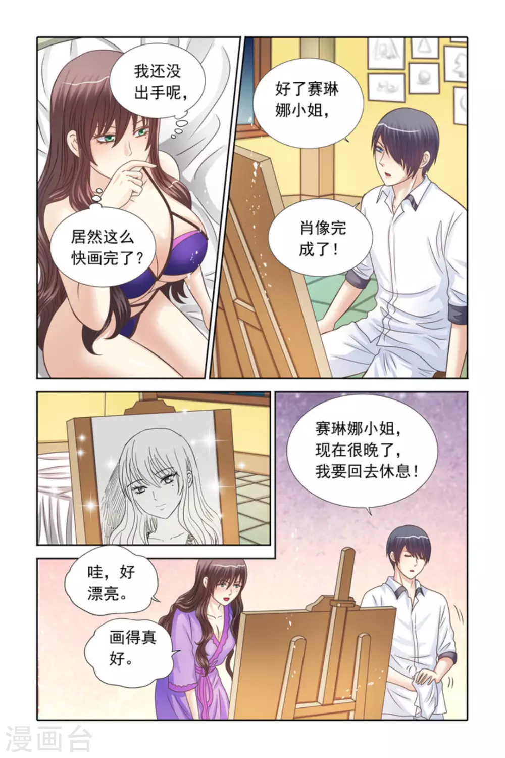 第71话 第6页