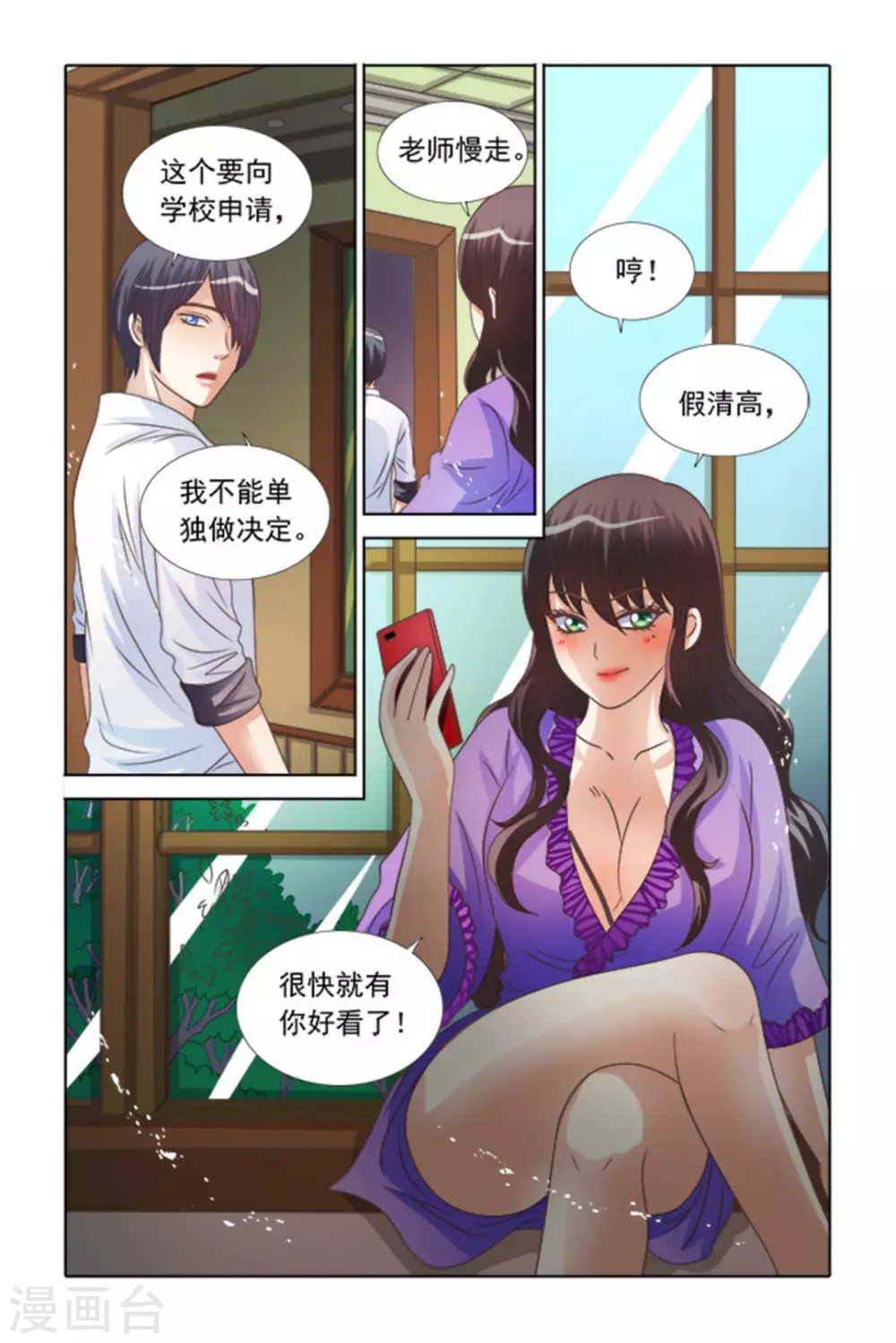 第72话 第2页