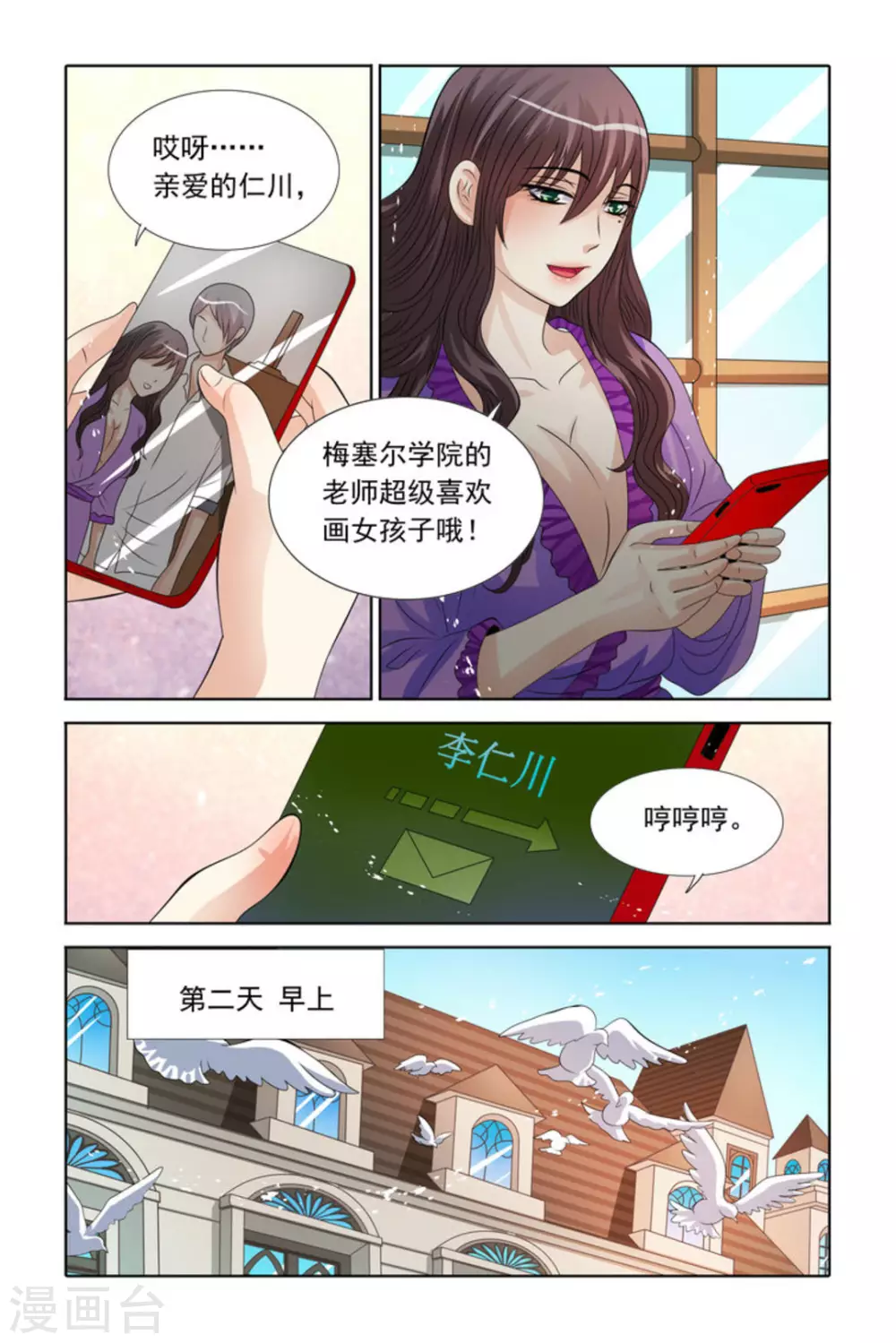 第72话 第3页