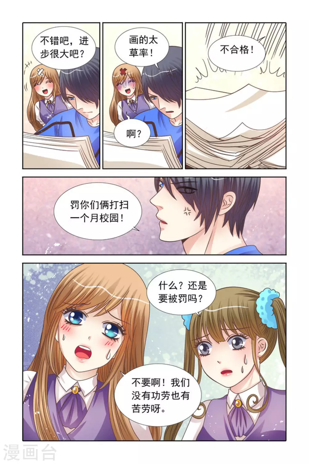 第72话 第6页