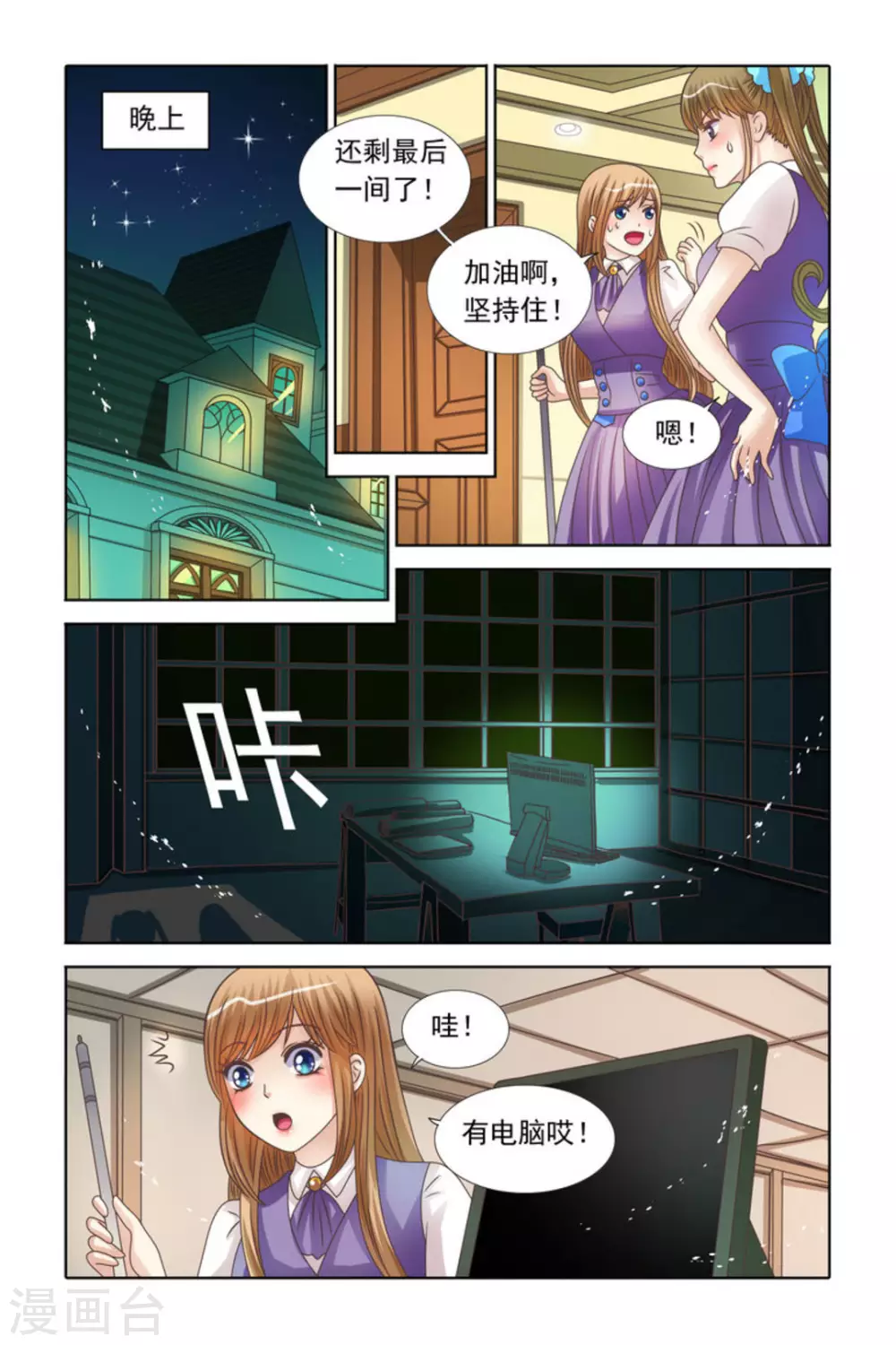 第72话 第8页