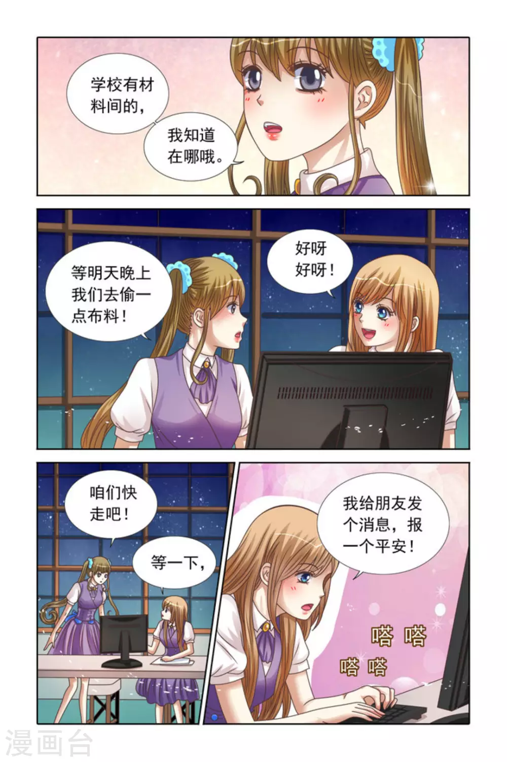 第73话 第4页