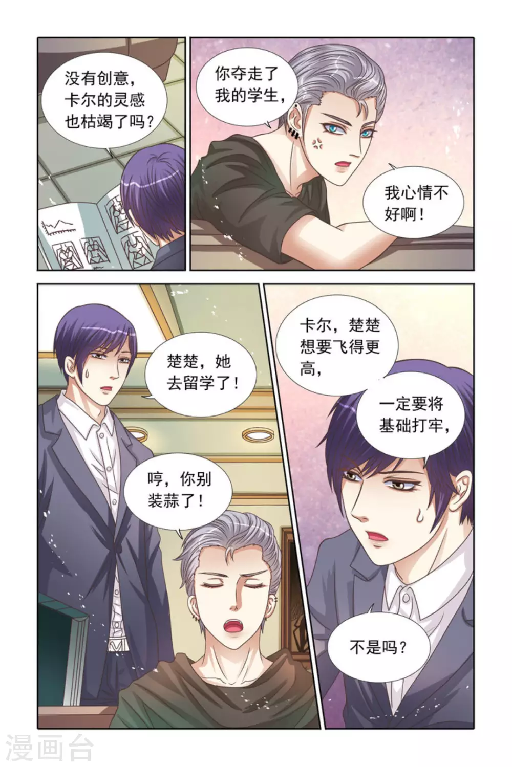 第73话 第6页