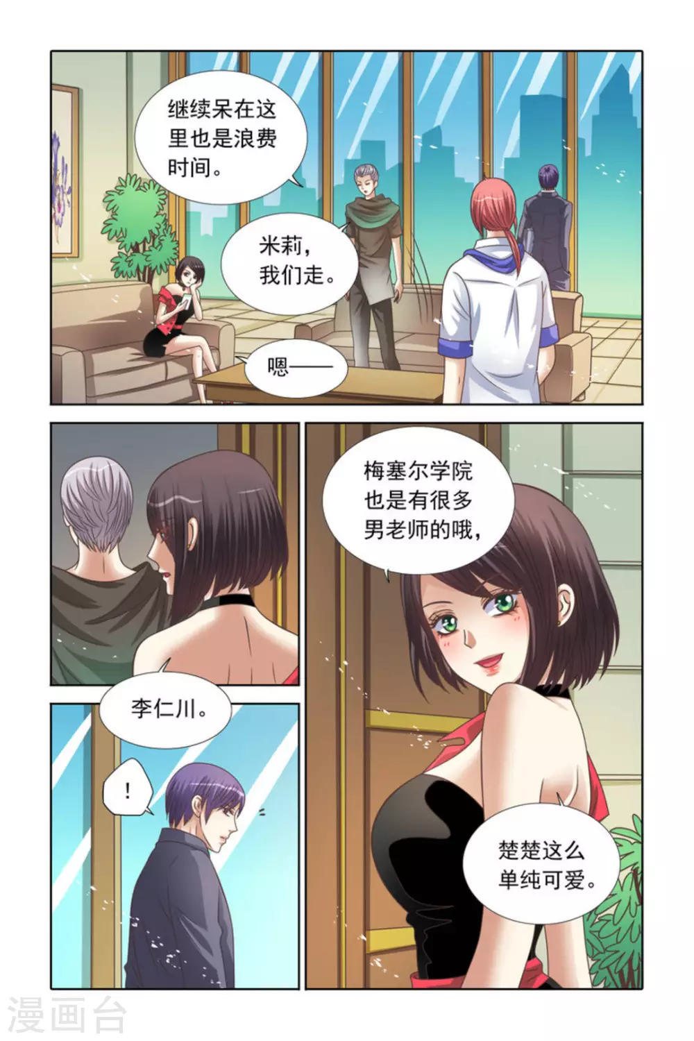 第73话 第7页