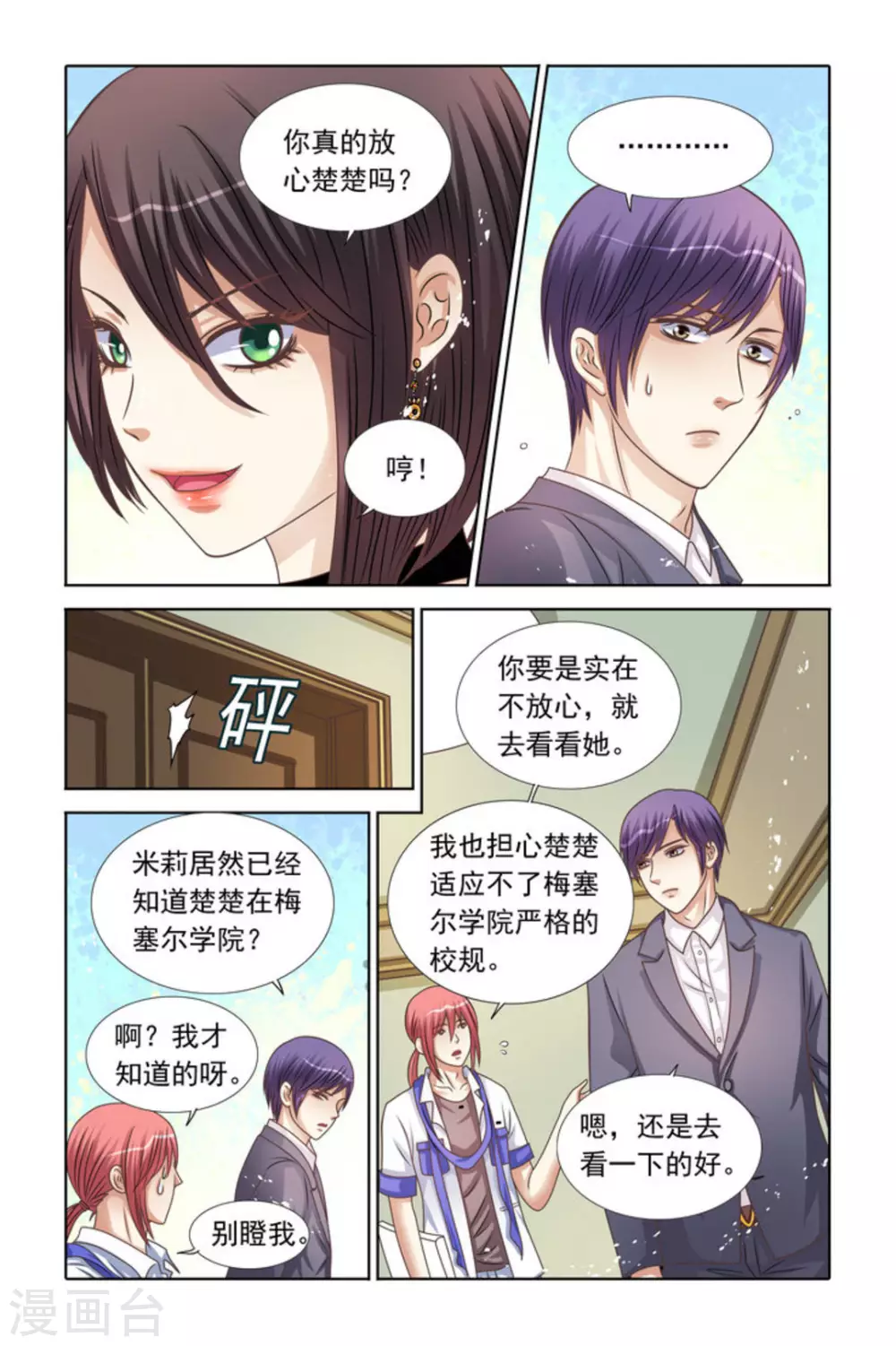 第73话 第8页