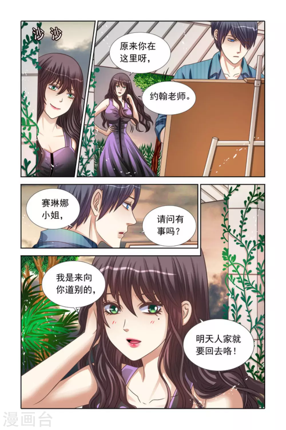 第74话 第6页