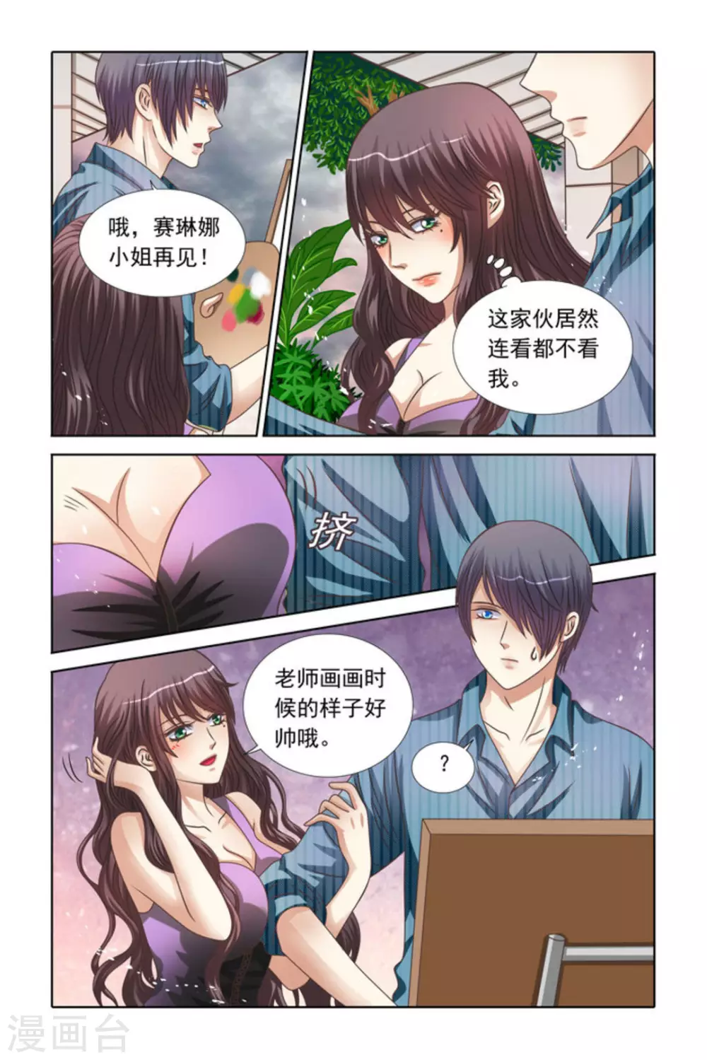 第74话 第7页