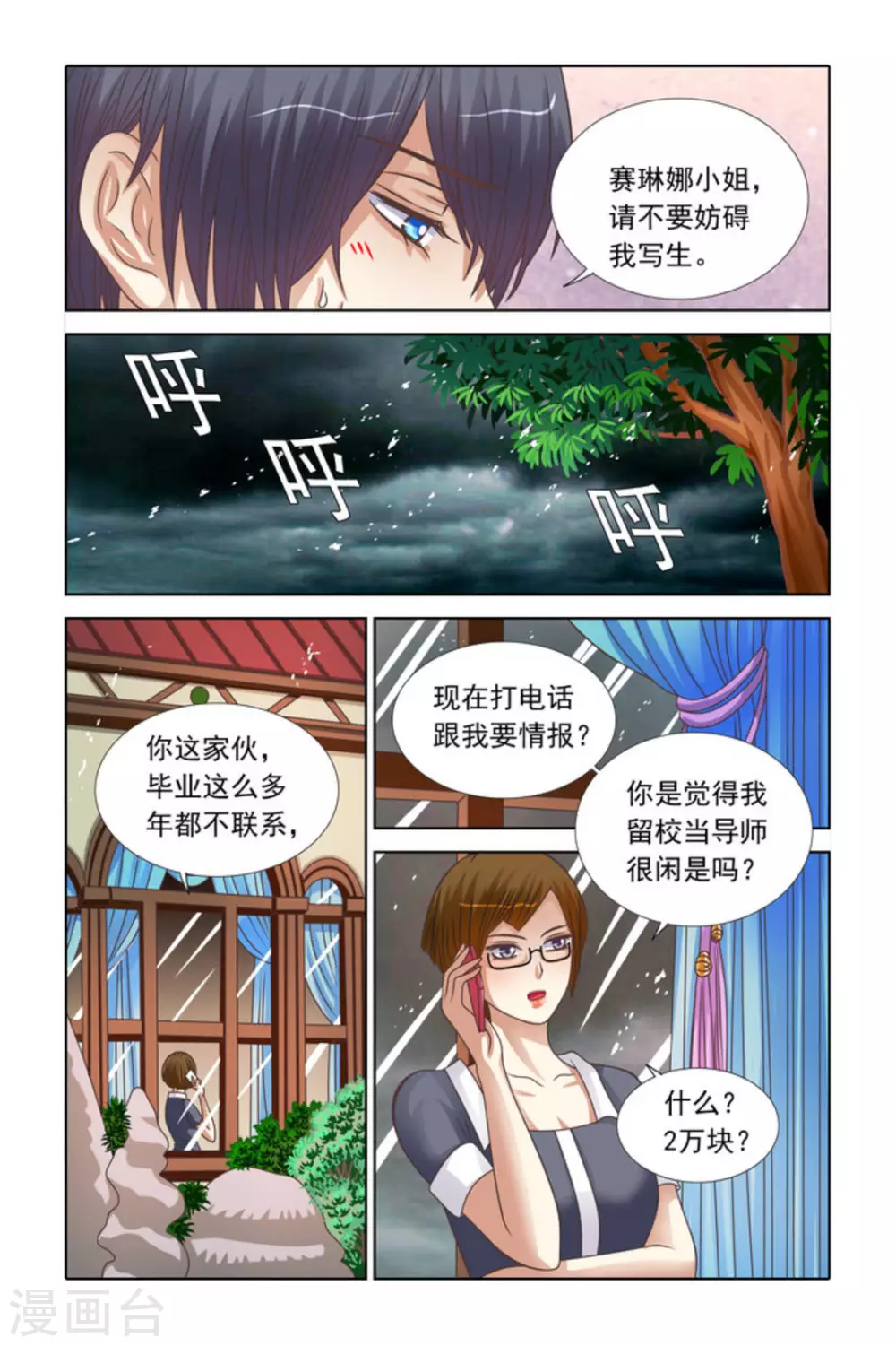 第74话 第8页