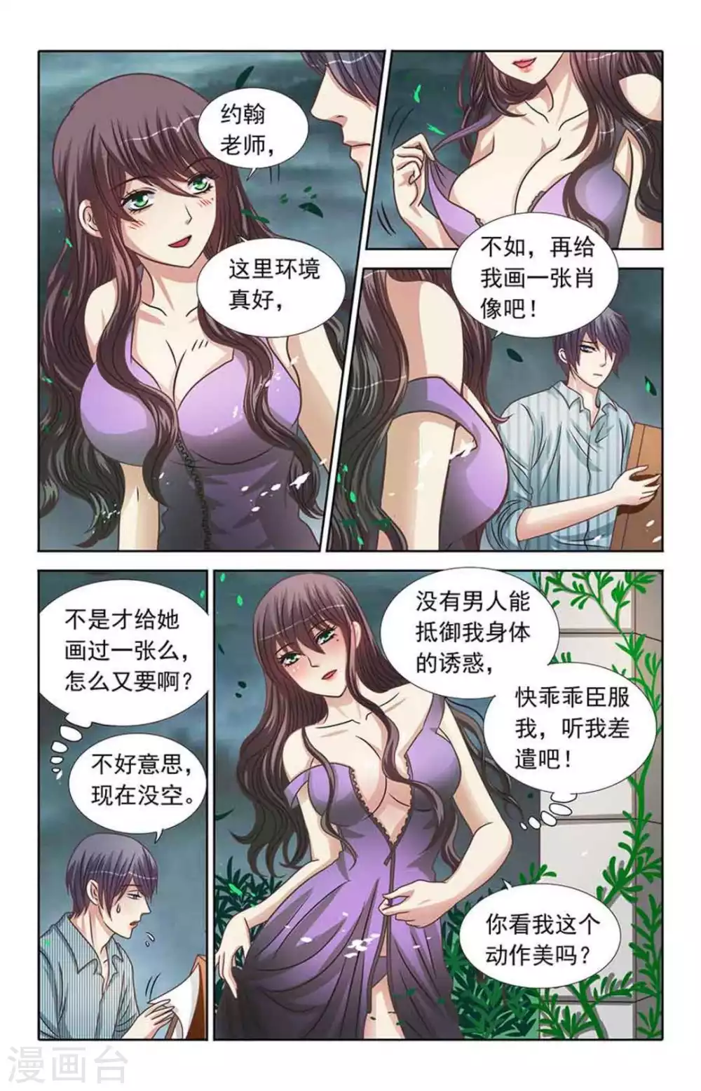 第75话 第4页