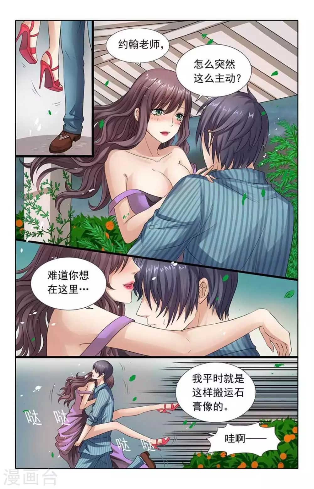 第76话 第3页