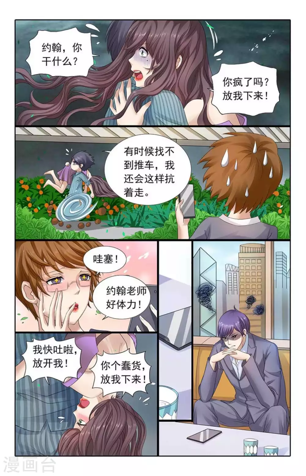 第76话 第4页