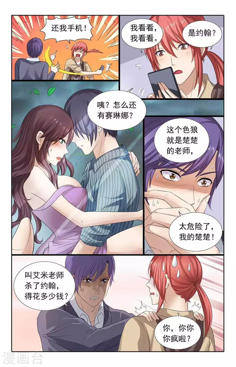 第76话 第7页