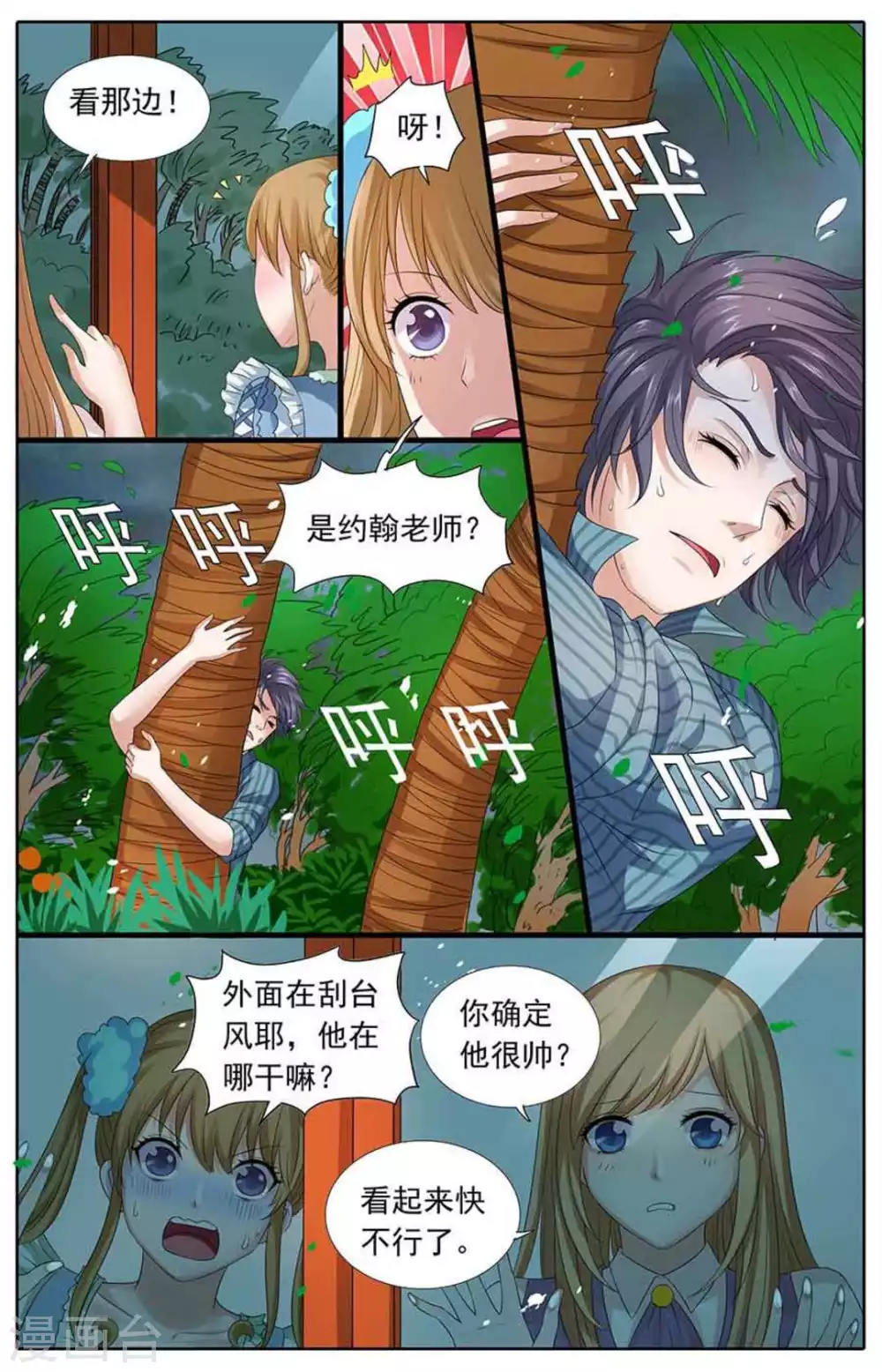 第77话 第3页