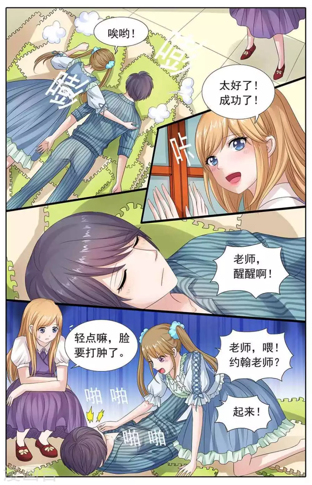第77话 第8页