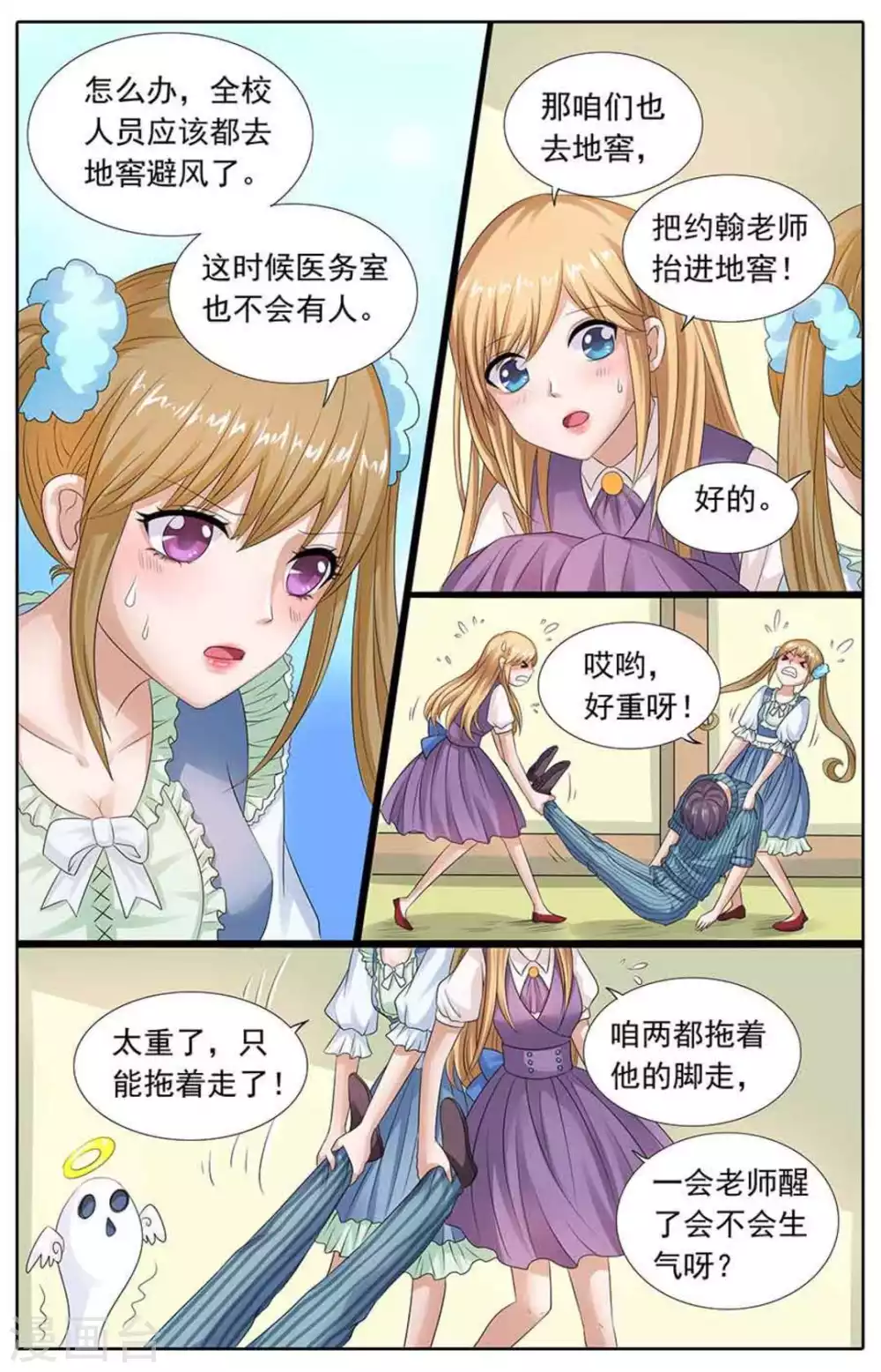 第77话 第9页