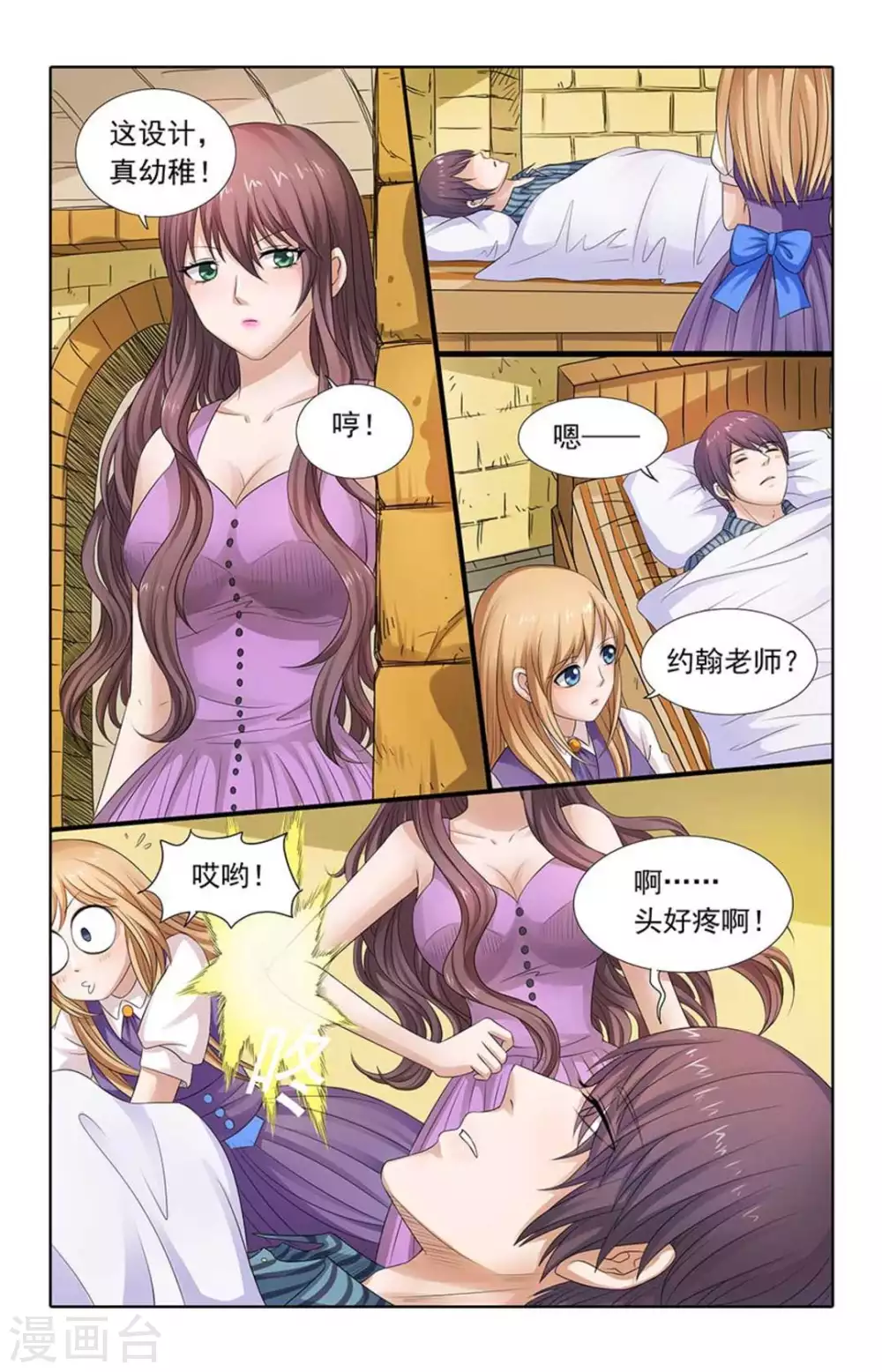 第78话 第7页