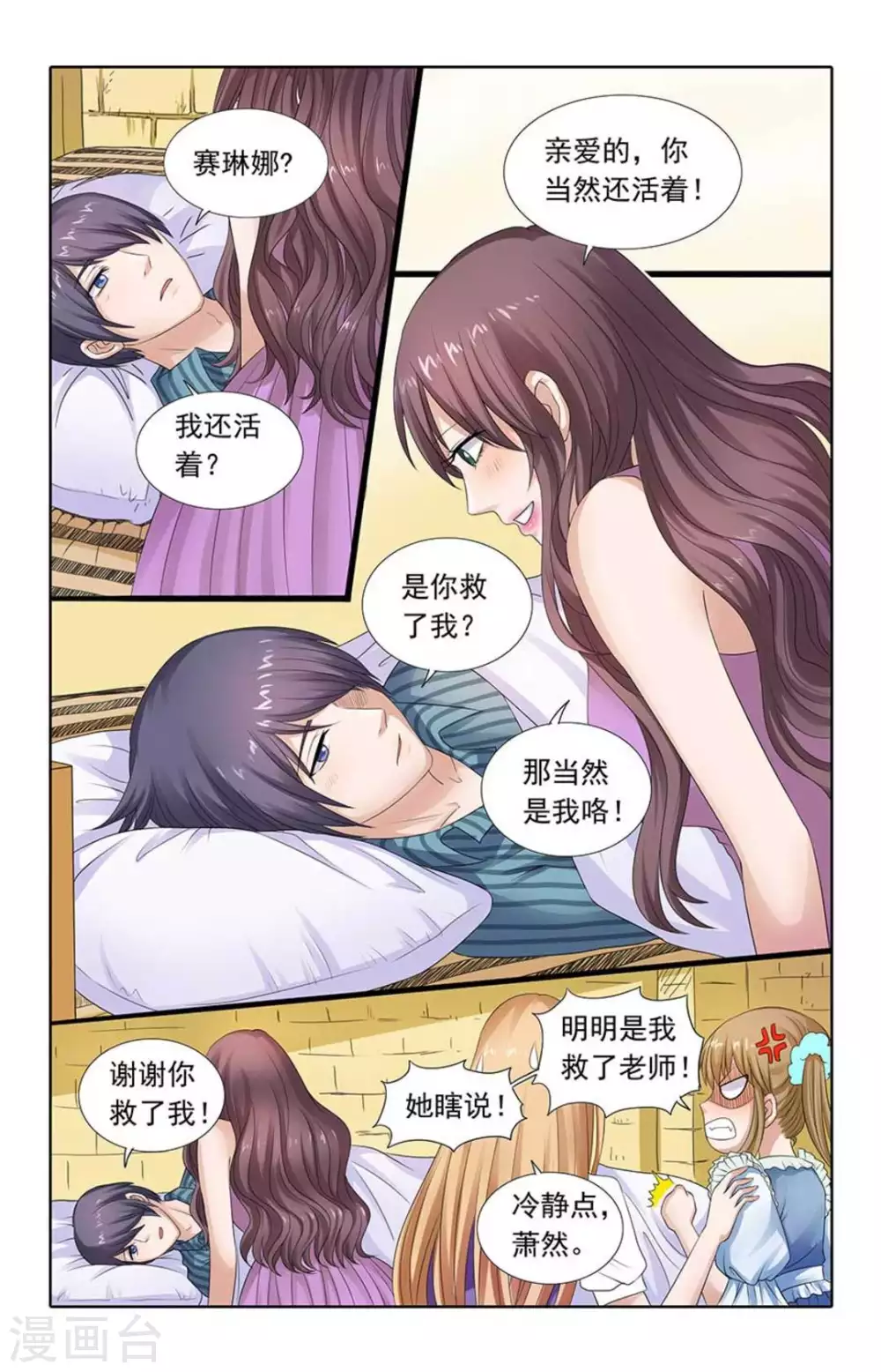 第78话 第8页