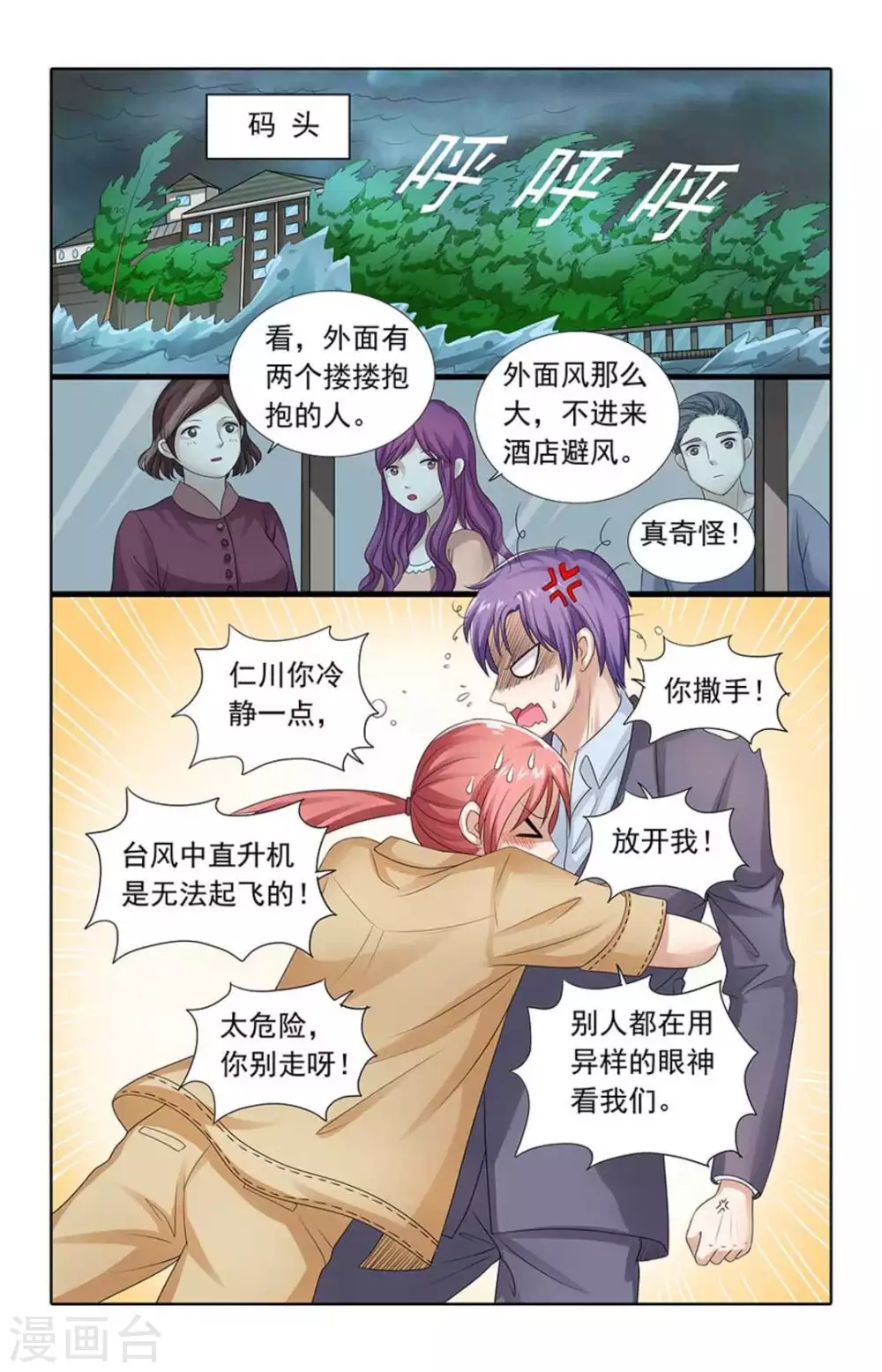 第79话 第3页