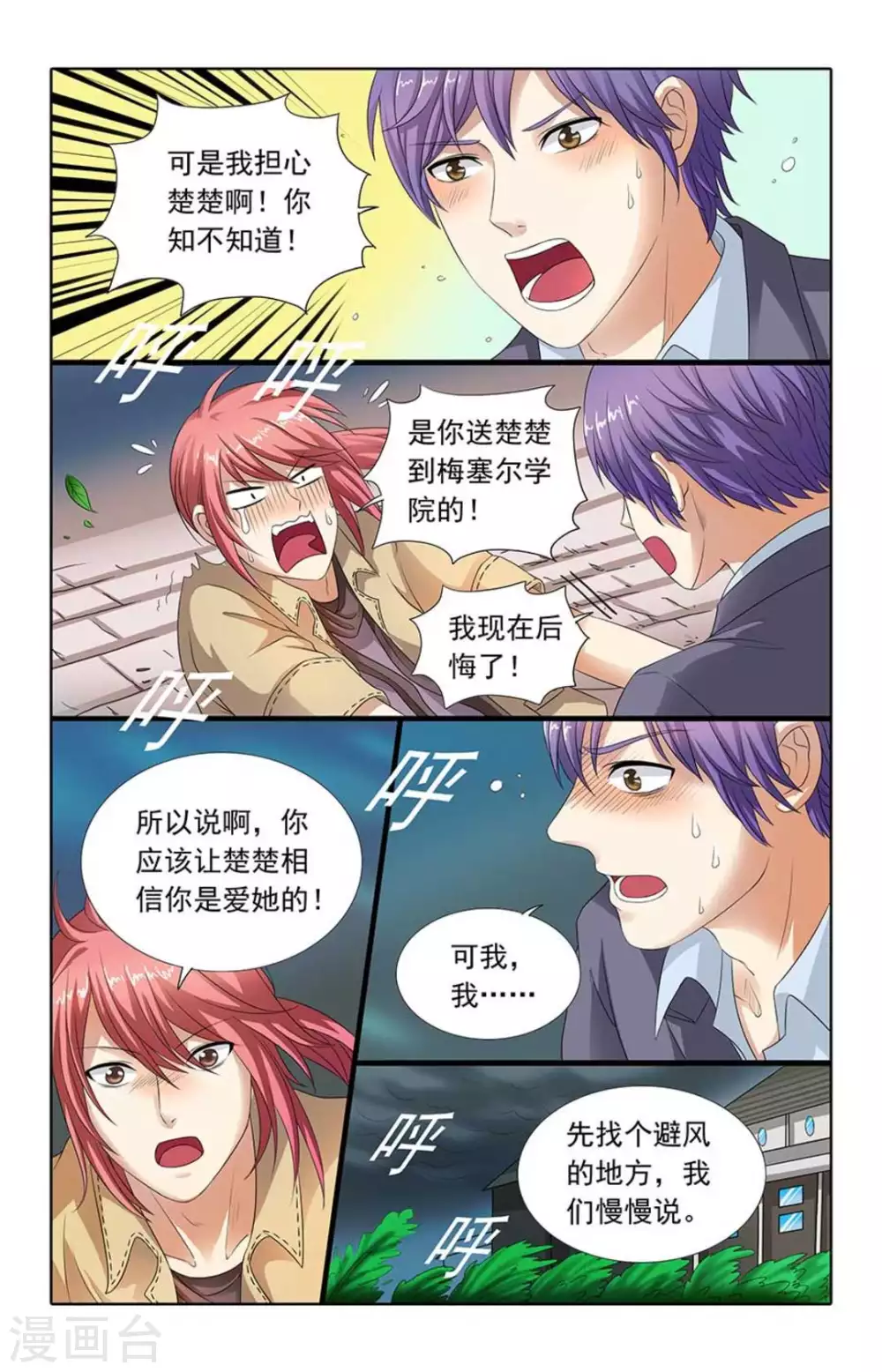 第79话 第4页