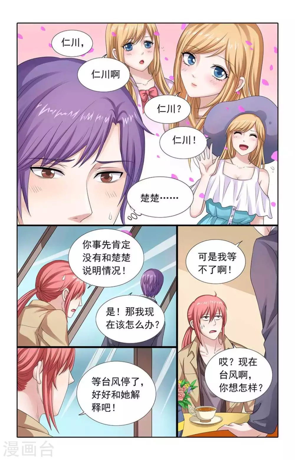 第79话 第7页