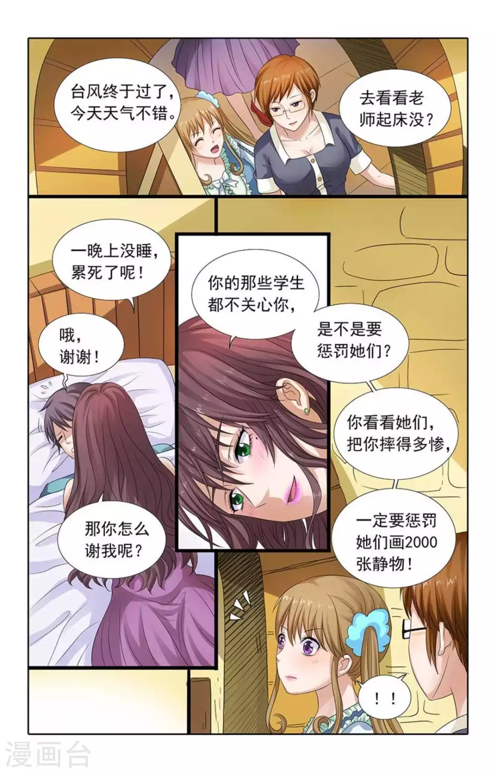 第80话 第7页