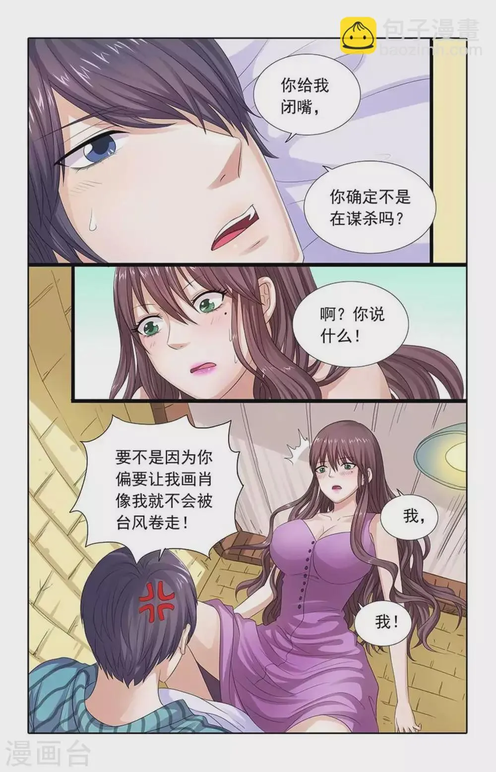 第80话 第9页