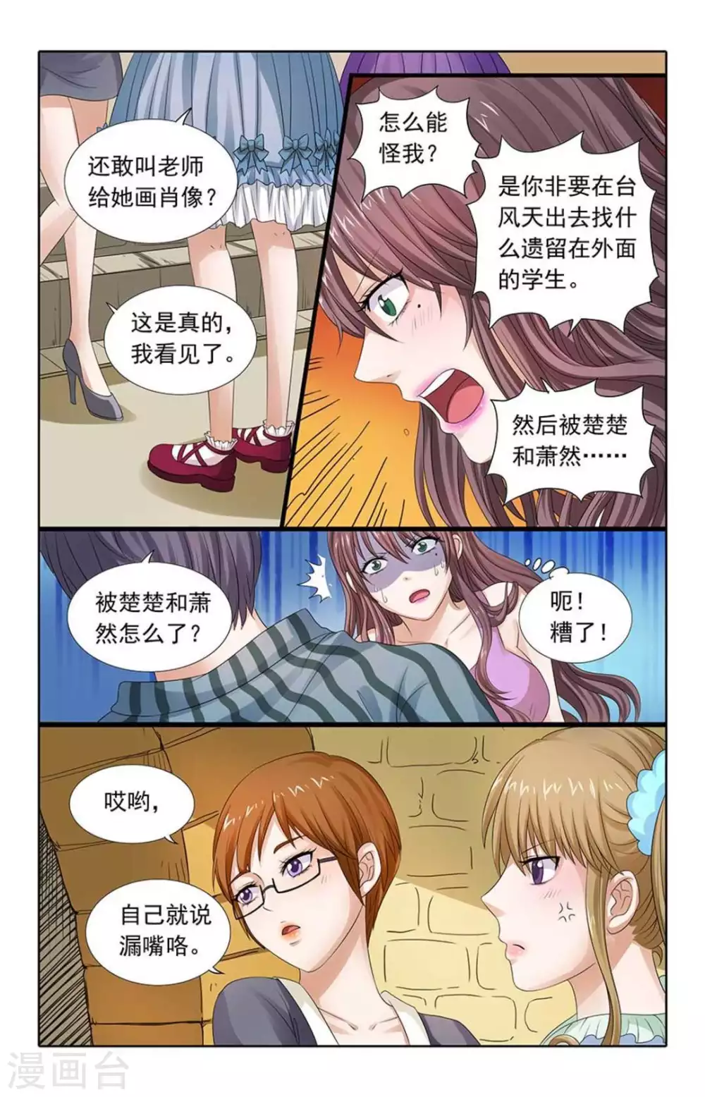 第81话 第2页