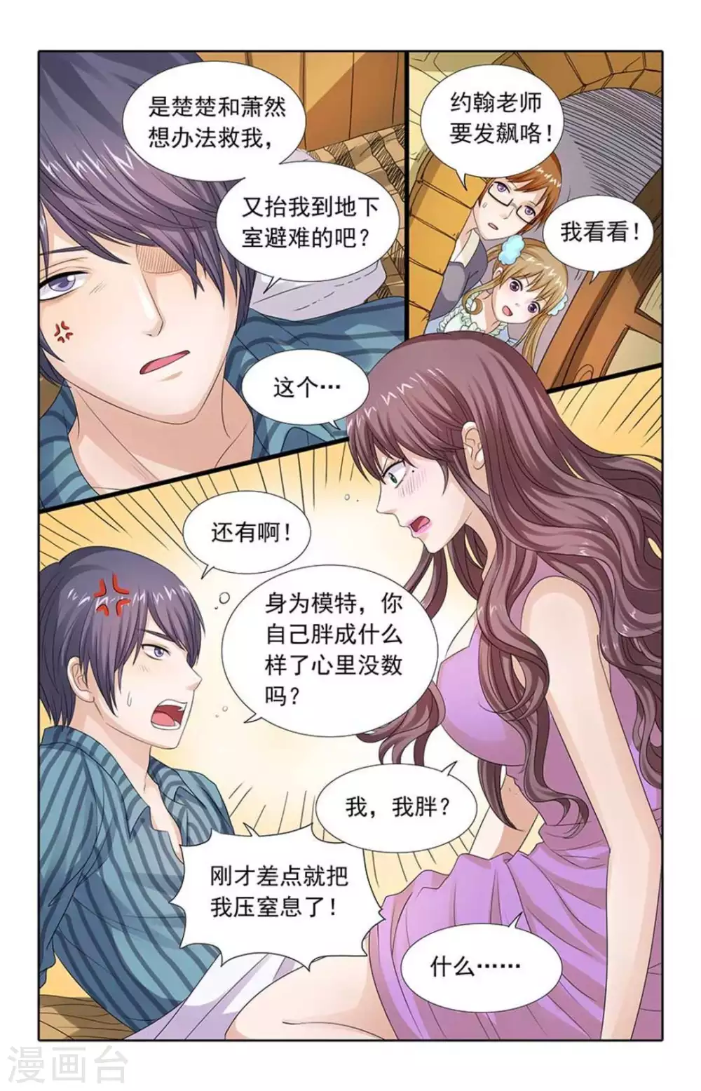 第81话 第3页