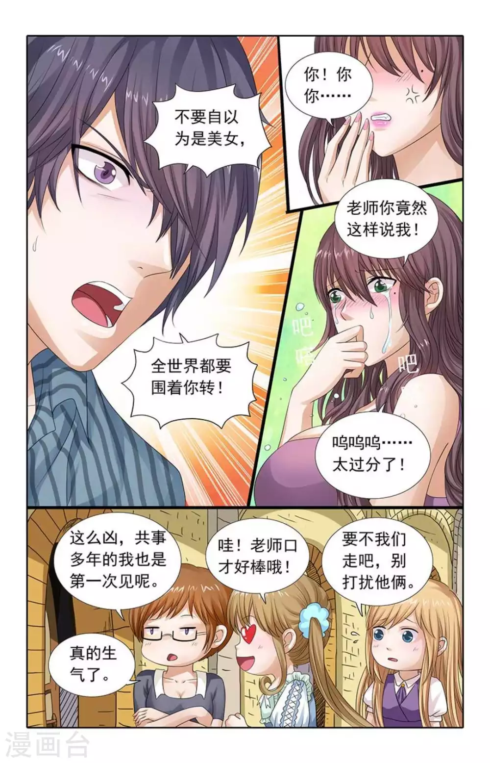 第81话 第4页