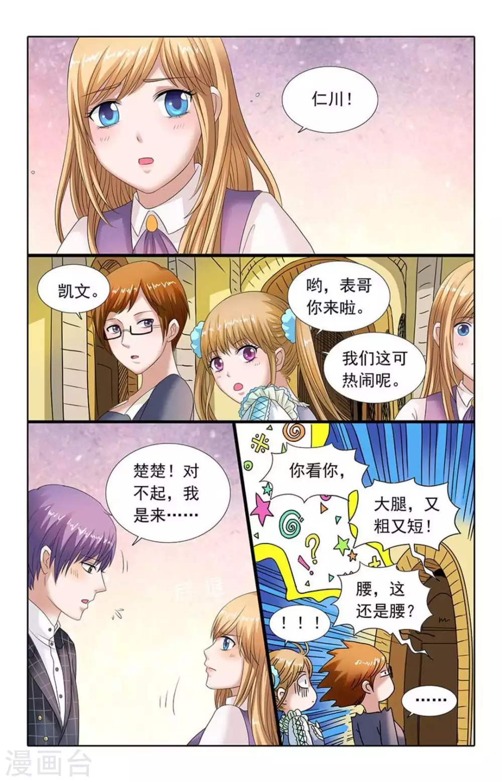 第81话 第7页